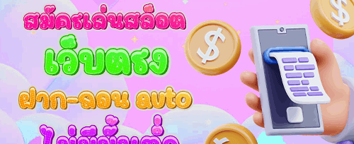 ฟรีสปิน 200 ครั้ง เกมยอดฮิต promotional banner